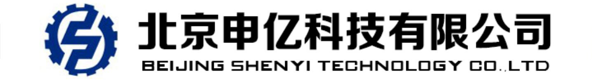 北京申亿科技有限公司